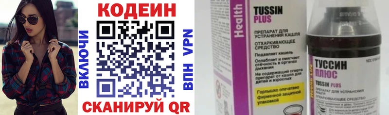 Codein напиток Lean (лин)  Купить  Сарапул 